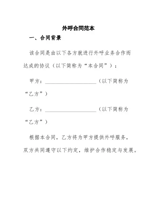外呼合同范本