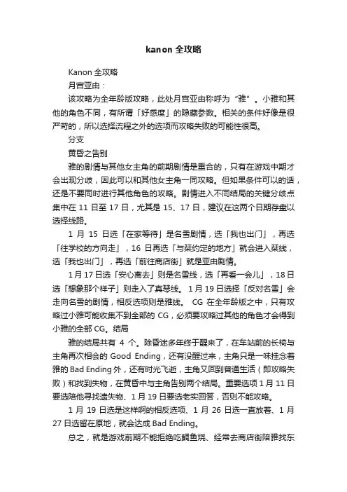 kanon全攻略