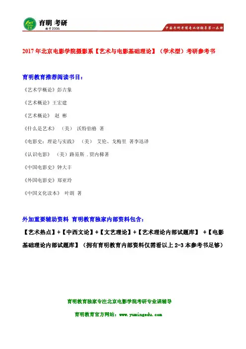 北电考研 2017年北京电影学院电影影像创作理论研究考研参考书考研重点