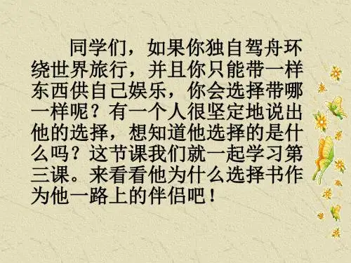3走遍天下书为侣PPT课件