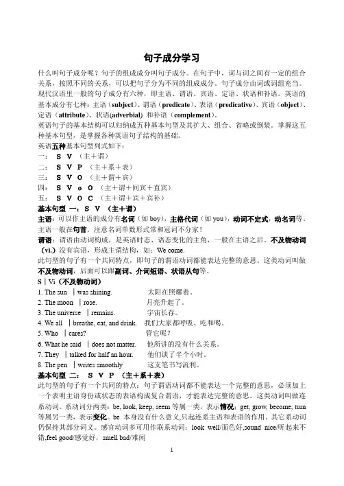 英语语法之句子成分