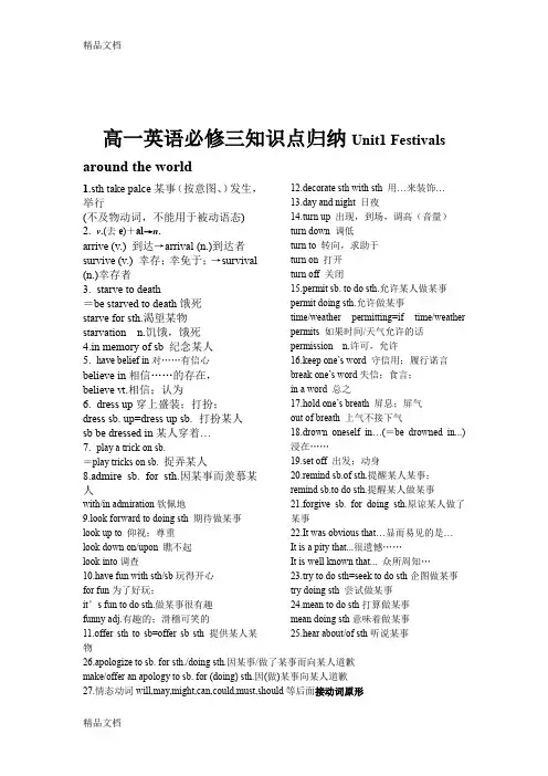 最新高一英语必修三、必修四知识点归纳