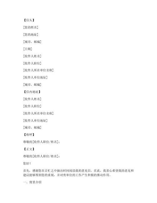 意见信的格式及范文