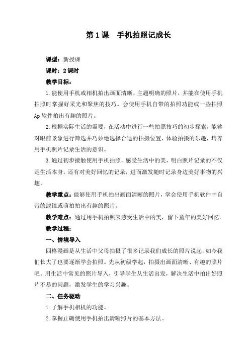 最新版本泰山版小学信息技术第四册教案教学设计