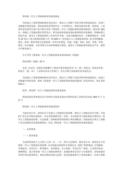 国家新一代人工智能标准体系建设指南
