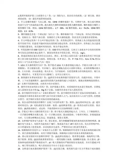 化工总控工资料