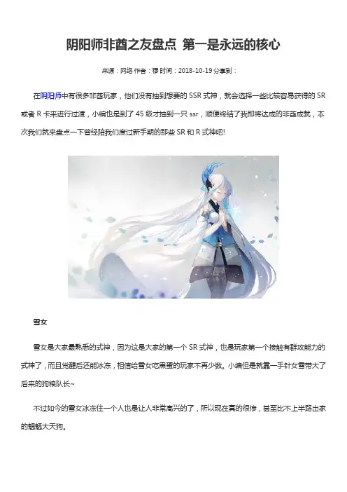 阴阳师非酋之友盘点