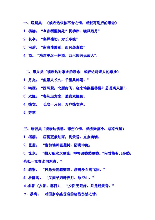 诗歌意象分类
