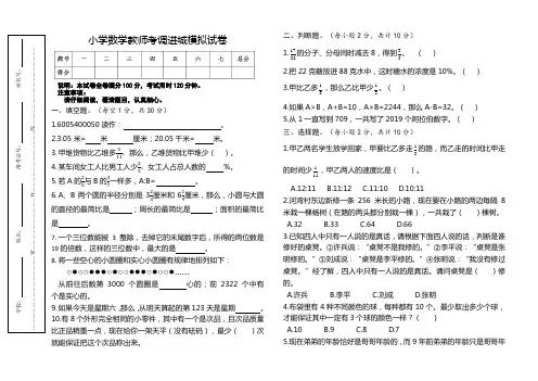 小学数学教师考调进城考试模拟试卷(含答案)