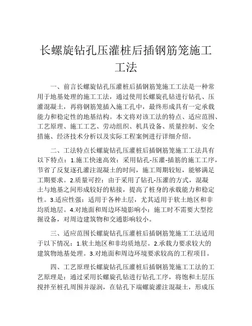 长螺旋钻孔压灌桩后插钢筋笼施工工法(2)