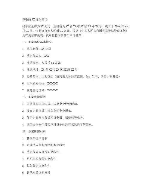 备案单位申请书