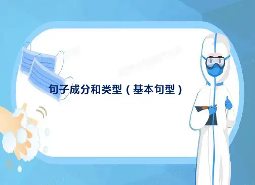 人教版goforit七年级下册句子成分(主谓宾宾补双宾)