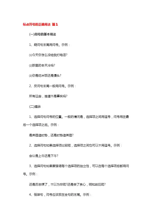 2023年中考语文二轮专题复习：标点符号的正确用法技巧讲义