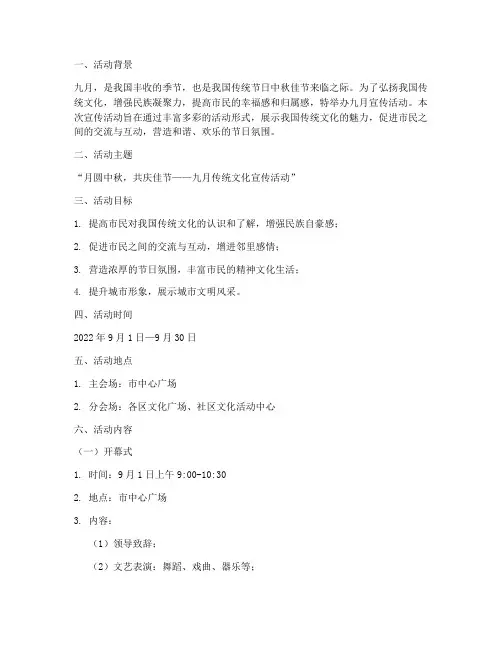 九月宣传活动方案策划