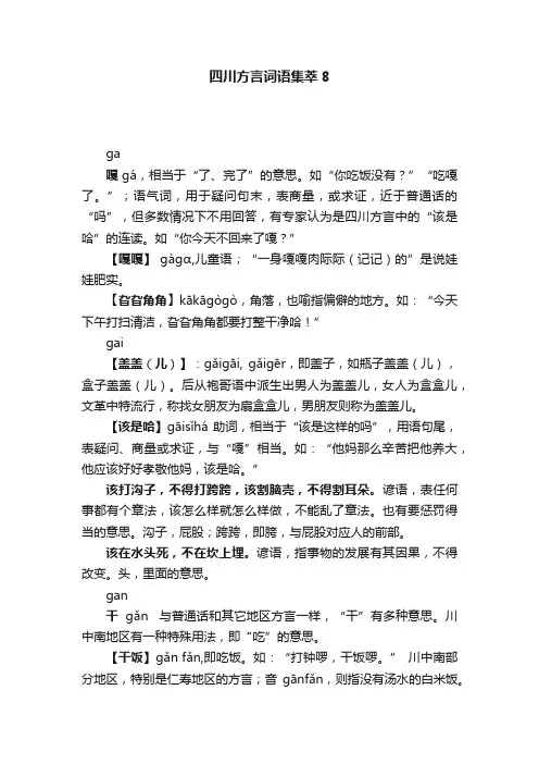 四川方言词语集萃8