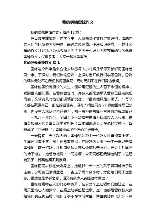 我的偶像雷锋作文