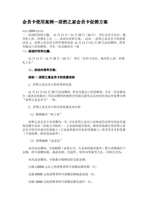 居然之家会员卡促销方案