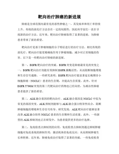 靶向治疗肺癌的新进展