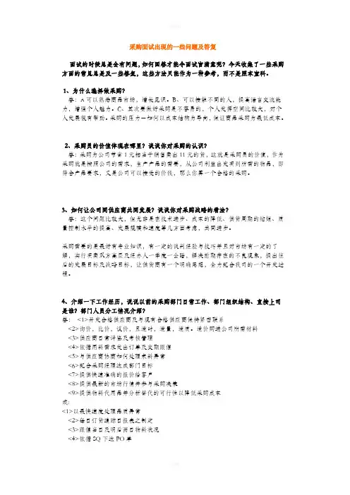 面试采购常见问题及答案