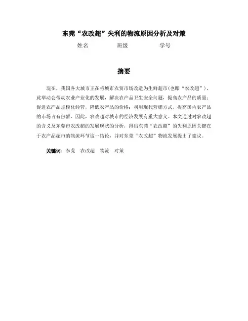论文模板样本