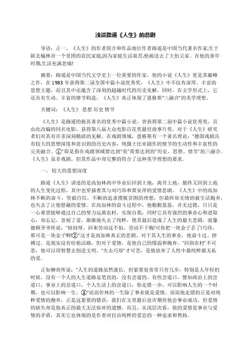 浅谈路遥《人生》的悲剧