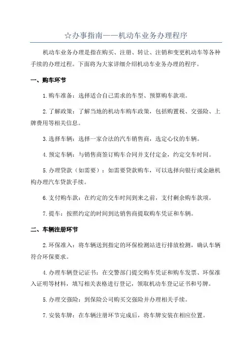 ☆办事指南——机动车业务办理程序