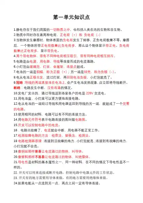 小学四年级科学下册知识点