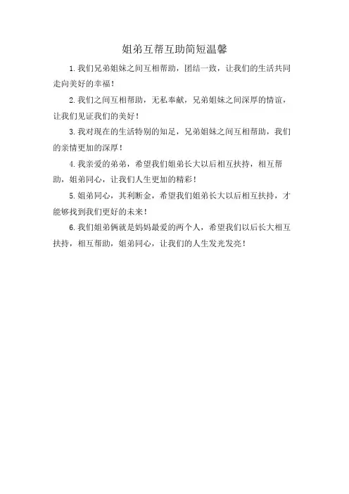 姐弟互帮互助简短温馨