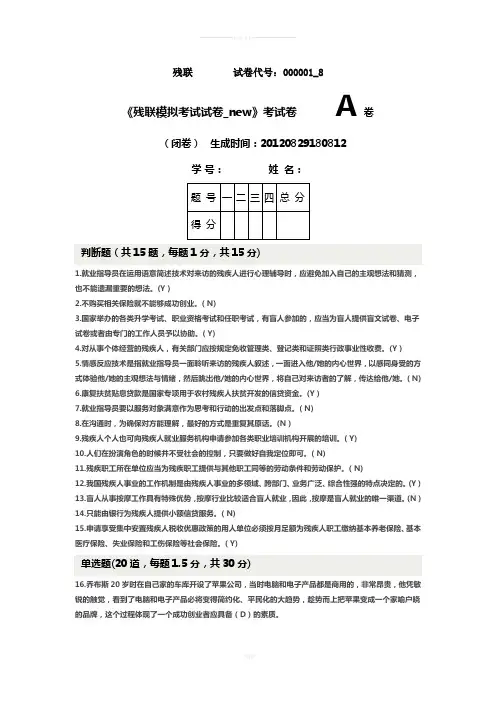 残疾人就业指导员模拟测试题8