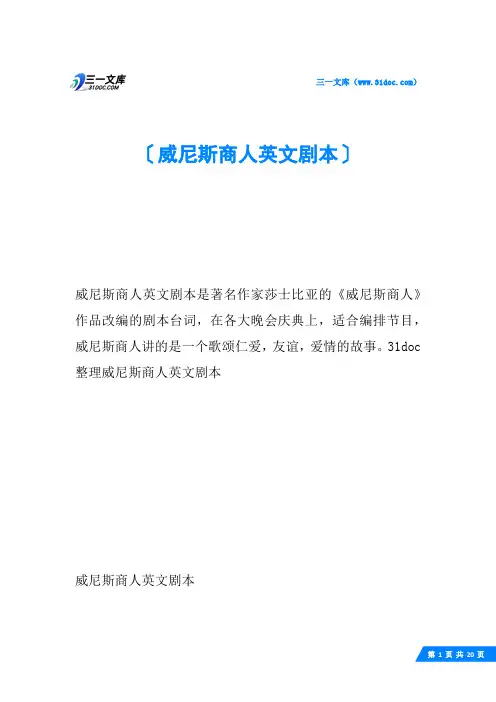 威尼斯商人英文剧本