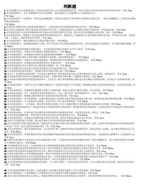 用友认证考试练习试题库(总账.工资.固定资产.报表.应收应付)