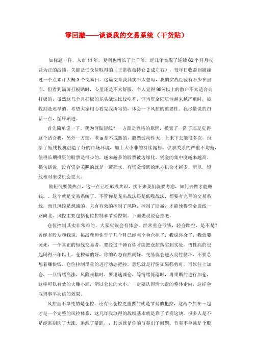 零回撤——谈谈我的交易系统(干货贴)