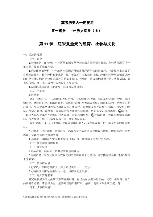 第11课+辽宋夏金元的经济、社会与文化+知识清单 高三历史统编版必修中外历史纲要上一轮复习
