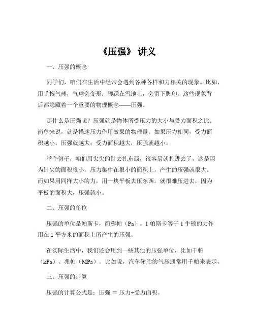 《压强》 讲义