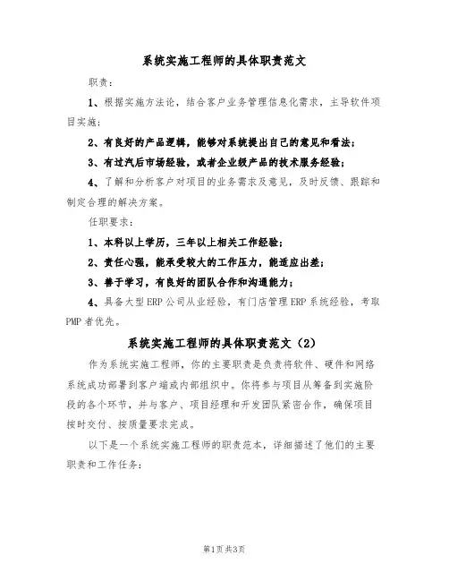 系统实施工程师的具体职责范文（2篇）