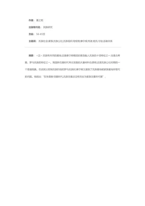 氏族公社时期墓地的演变及其同氏族组织演变的关系