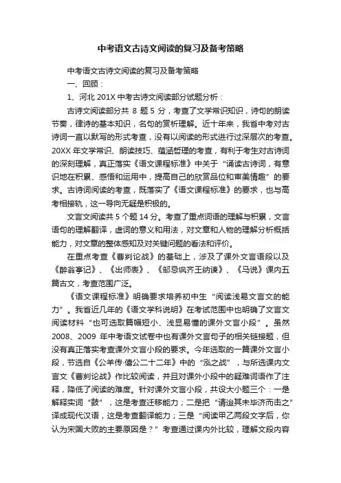 中考语文古诗文阅读的复习及备考策略
