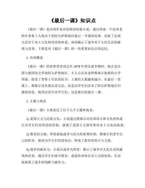 《最后一课》知识点