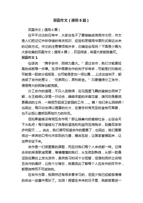 双赢作文（通用6篇）