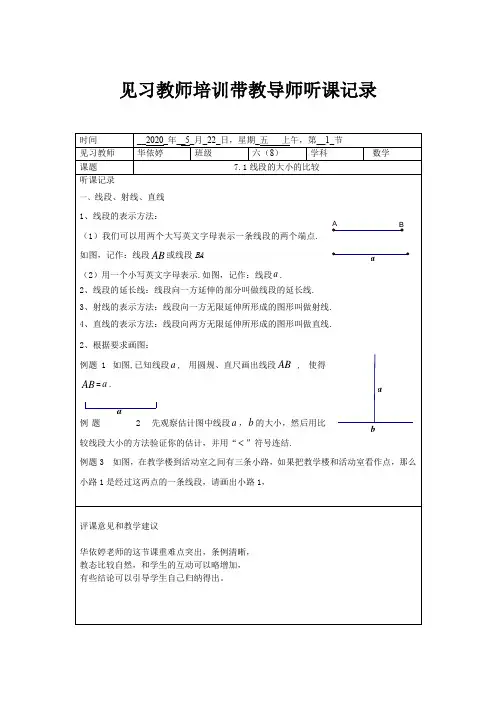 听课记录11