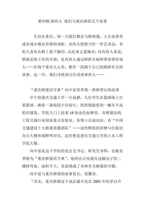 那些桥,那些人他们与重庆桥的五个故事