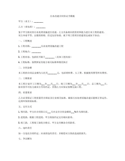 污水改建合同协议书模板