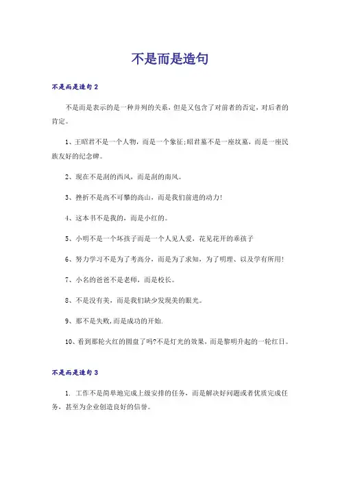 不是而是造句