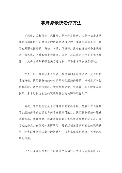 荨麻疹最快治疗方法