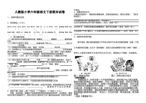2014年人教版小学六年级语文毕业模拟试卷