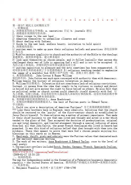 美国文学史复习汉语版