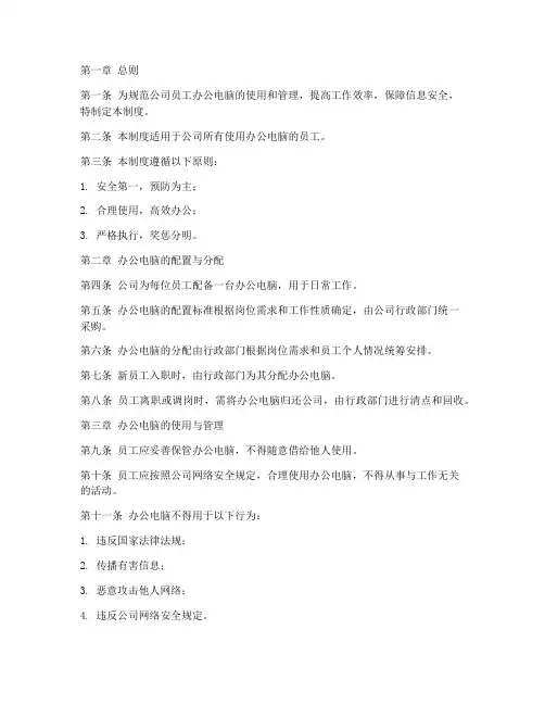 公司员工办公电脑管理制度