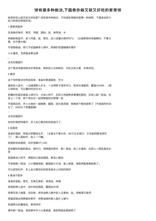 饼有很多种做法,下面教你做又软又好吃的家常饼