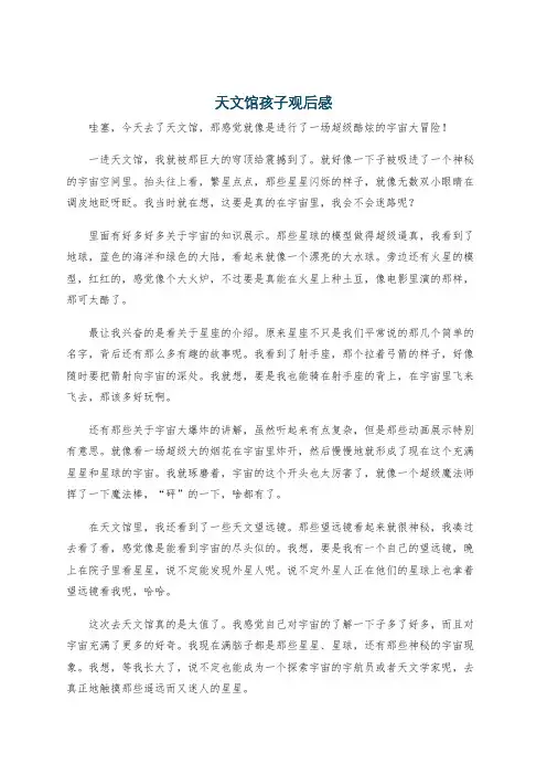 天文馆孩子观后感