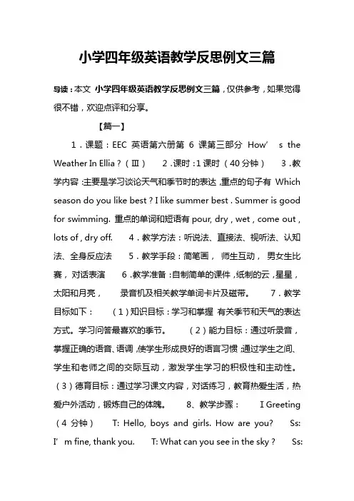小学四年级英语教学反思例文三篇